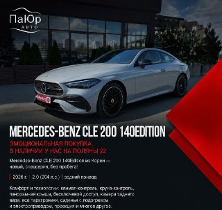 Mercedes-Benz CLE200