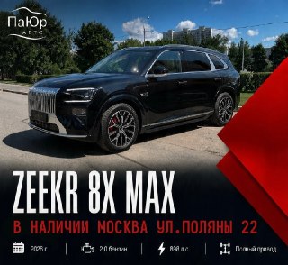 Zeekr 8X Max