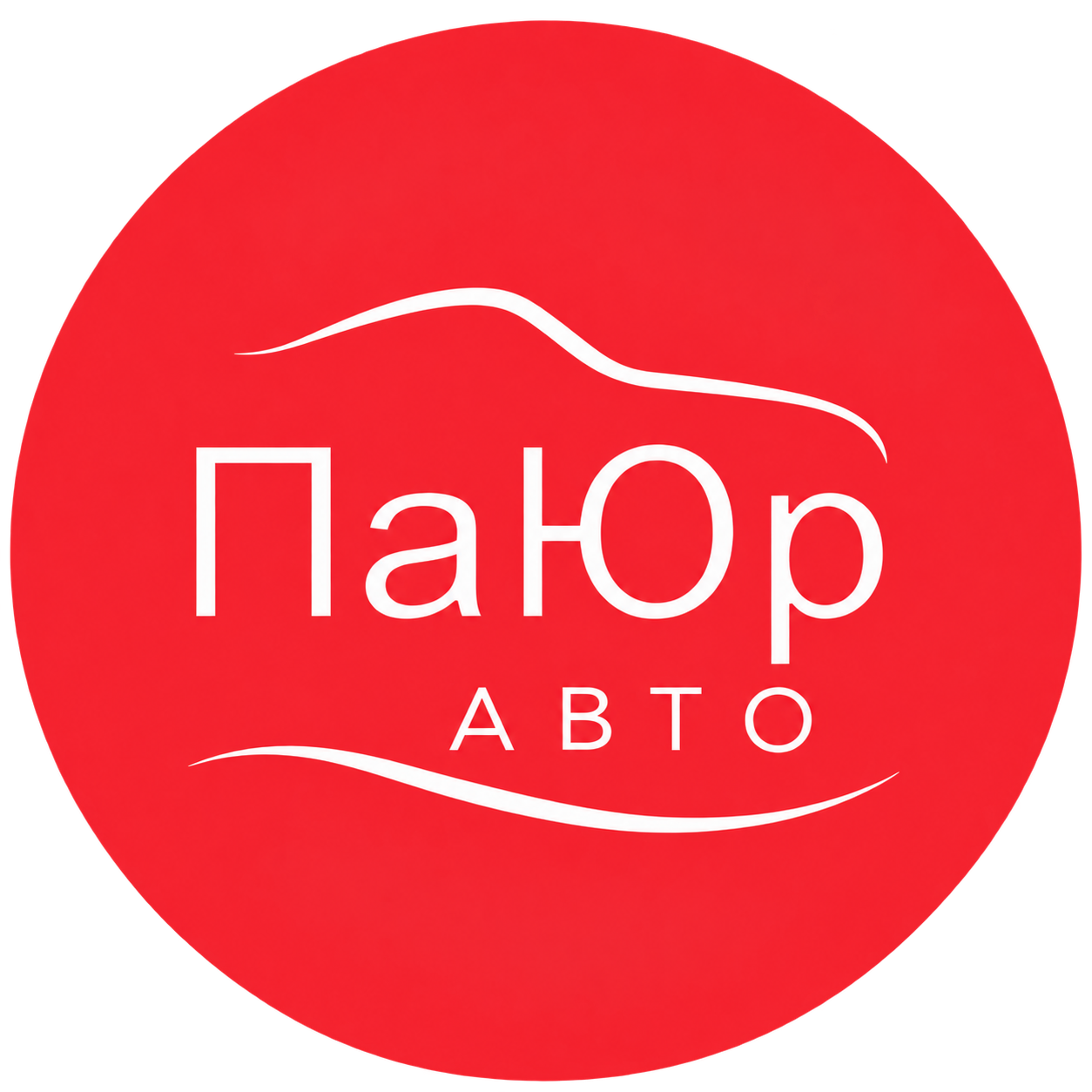 ПаЮр-Авто